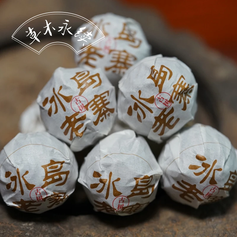 冰岛老寨古树龙珠冰岛茶云南普洱茶生茶