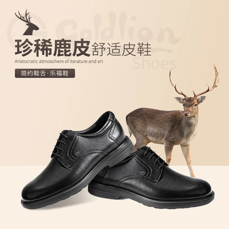 Goldlion/金利来四季高档轻奢鹿皮商务皮鞋男休闲舒适真皮皮鞋