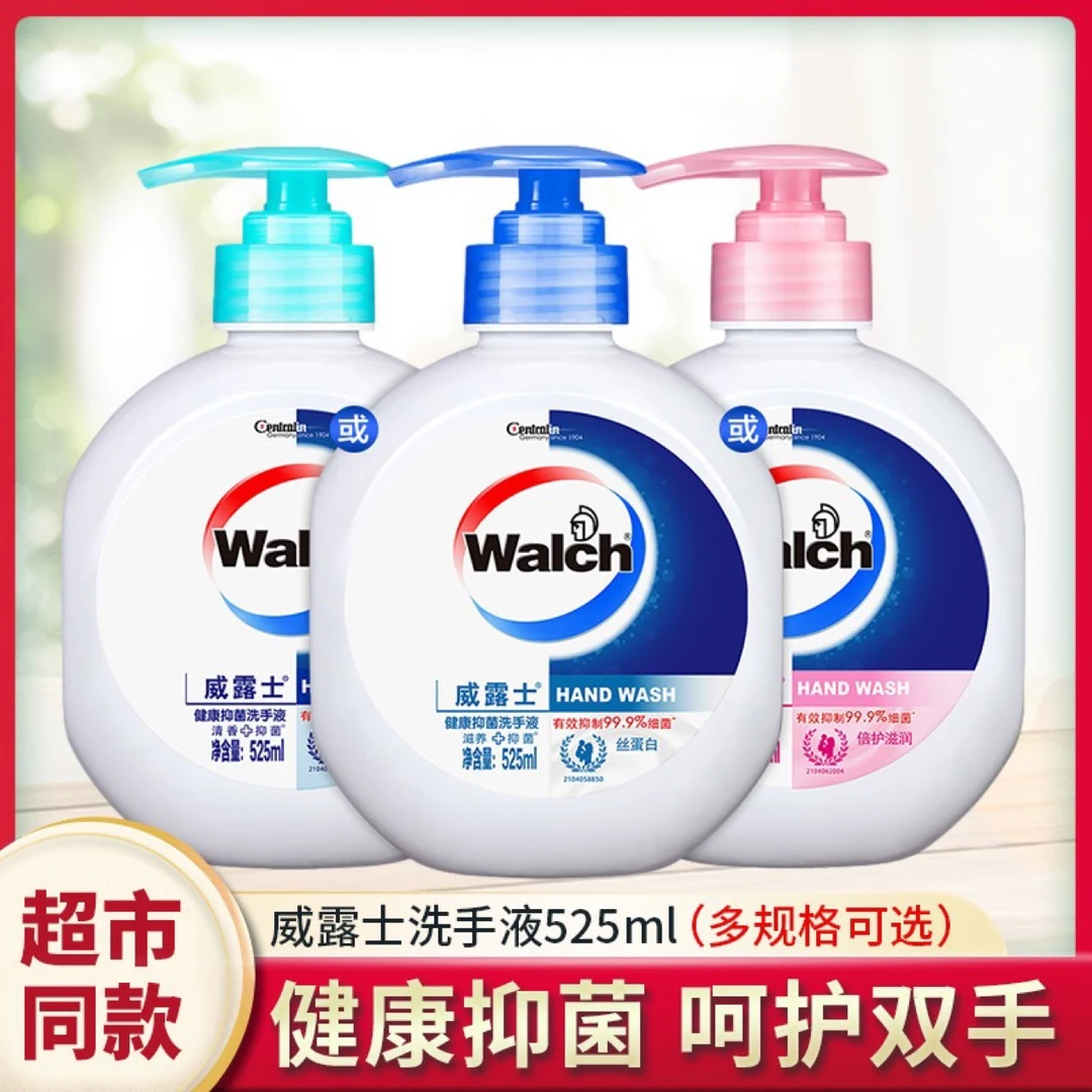 威露士品牌倍护滋润健康抑菌温和清香保湿护手去污去渍家庭瓶装