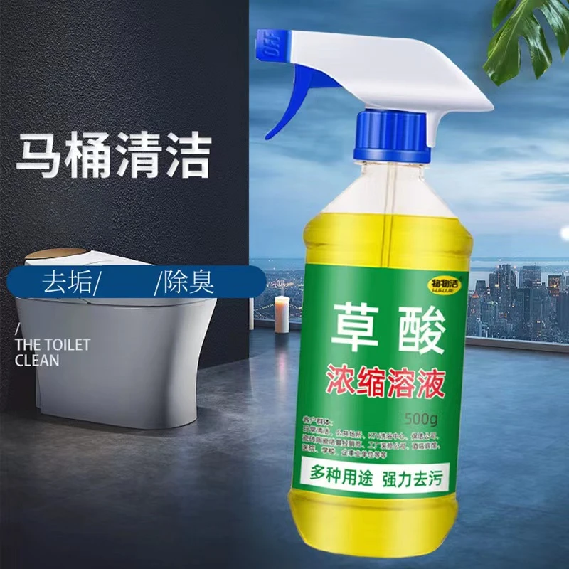物物洁拍一发三草酸浓缩溶液去黄草酸瓷砖高浓度马桶厕所地板除垢