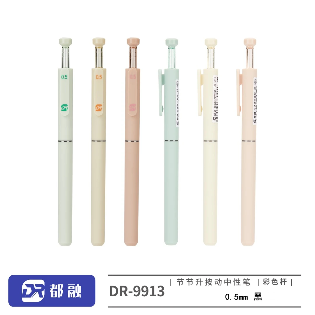 都融节节升按动中性笔黑白彩色6色笔杆c型锥伸缩笔头颜值顺滑笔