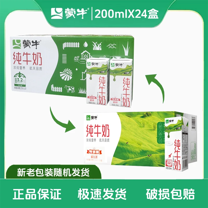 【11月两提】蒙牛全脂纯牛奶200ml*24盒*2提 无提手 纯奶苗条装