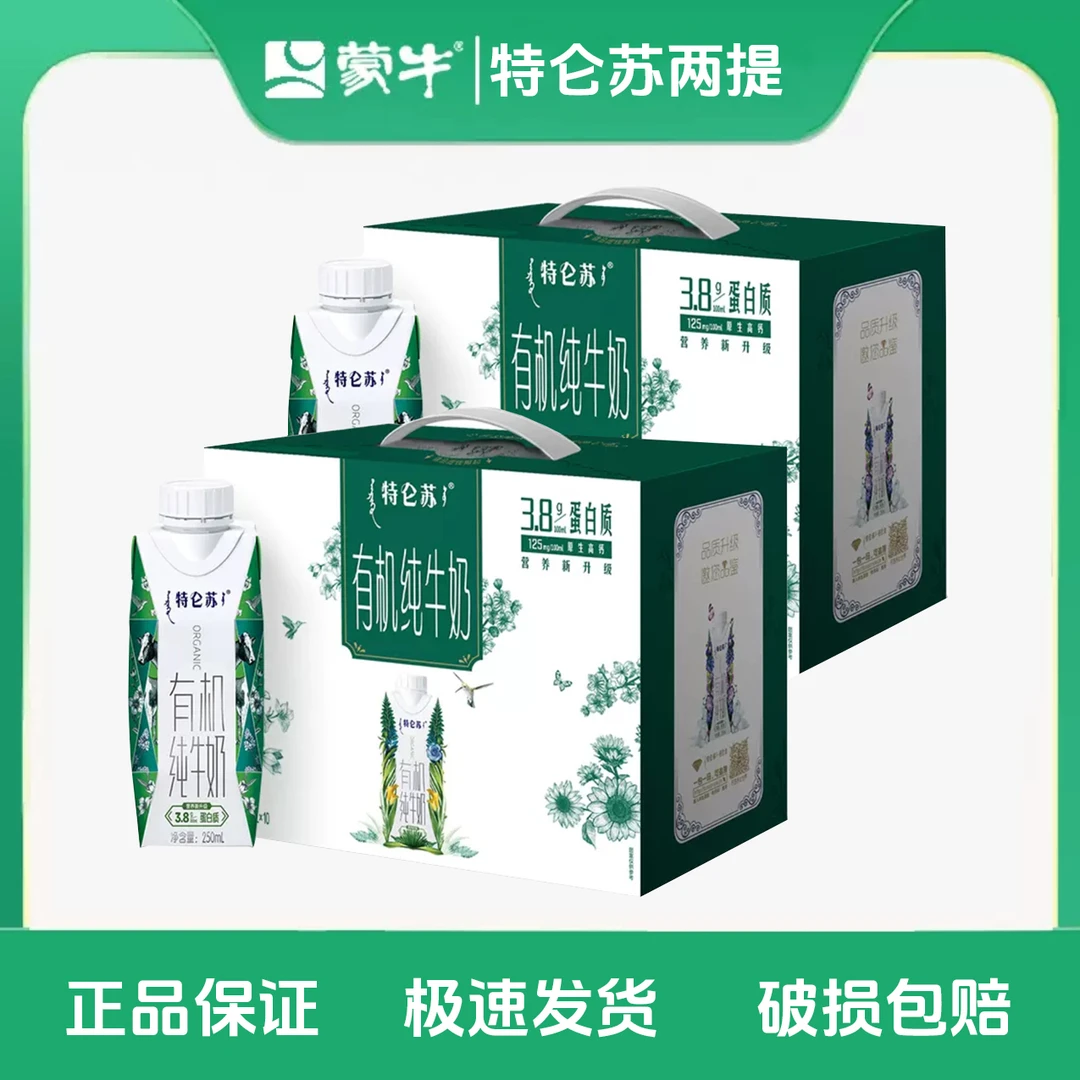 【9月10月两提】特仑苏有机纯牛奶梦幻盖250ml*10盒*2提