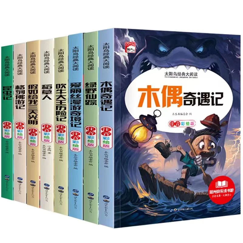 木偶奇遇记稻草人绿野仙踪正版小学生一二三年级课外书阅读故事书