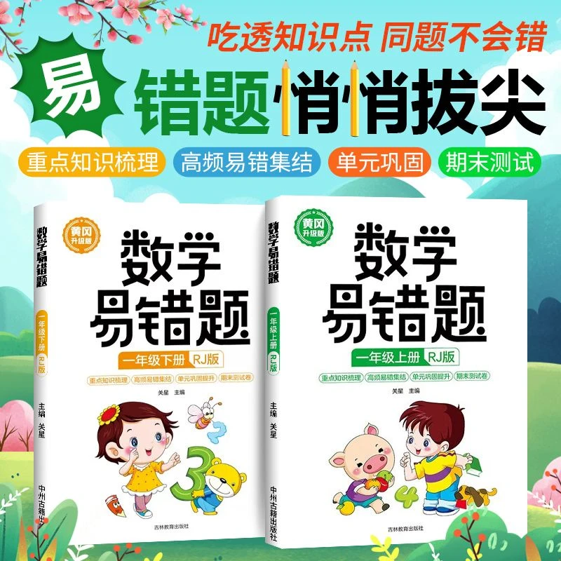 一年级易错题数学人教版重点难点举一反三专项训练归纳总结认识