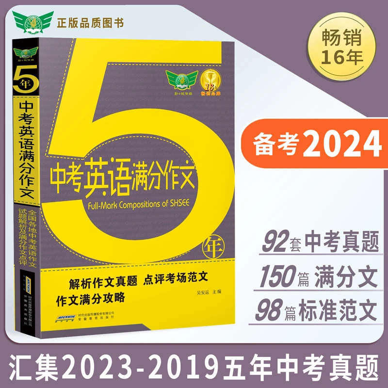 5年中考英语满分作文 2023-2019五年中考英语作文真题5年 初中作