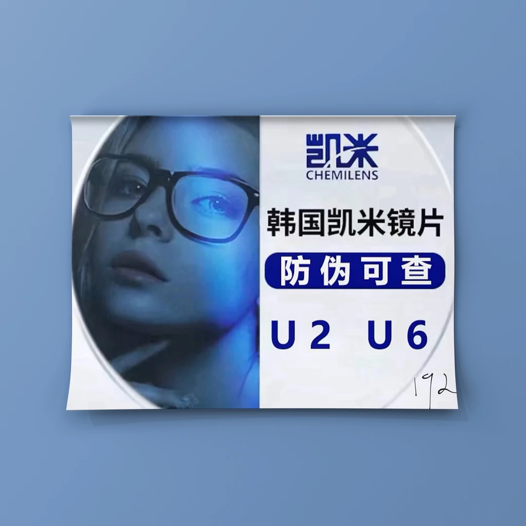 凯米正品镜片 U2高清 U6防蓝光 （ 并非是库存尾货的镜片价格）