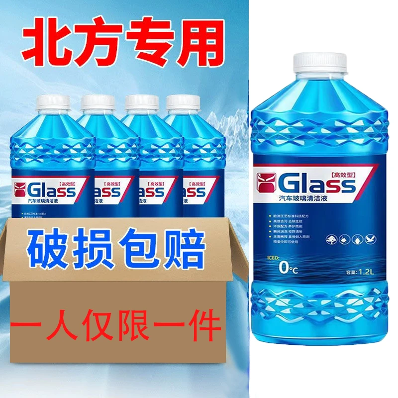汽车玻璃水防冻去油膜冬季专用强力去污高效清洁防雨除虫胶树胶