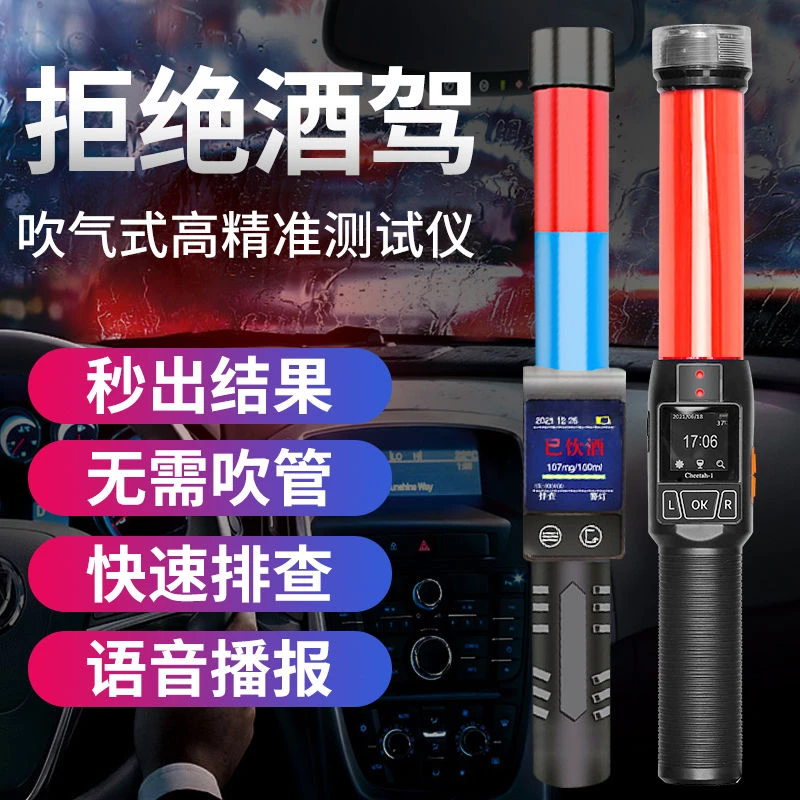酒精测试仪吹气式检测仪测酒驾专用高精度查酒驾交通同款检测棒