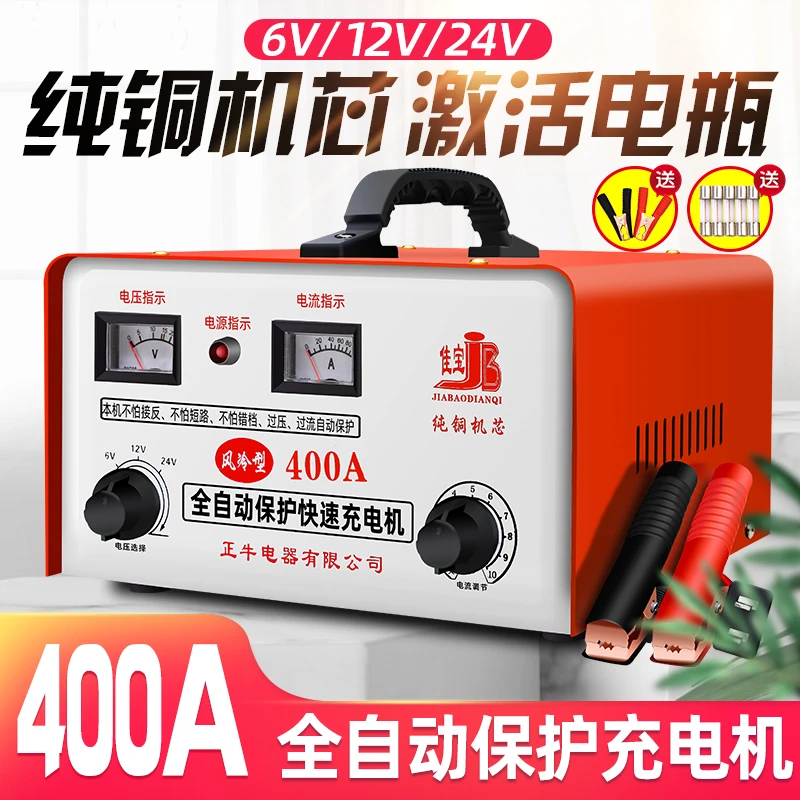 电瓶充电器铜机芯汽车蓄电池充电机6v12v24v智能全自动快速脉冲