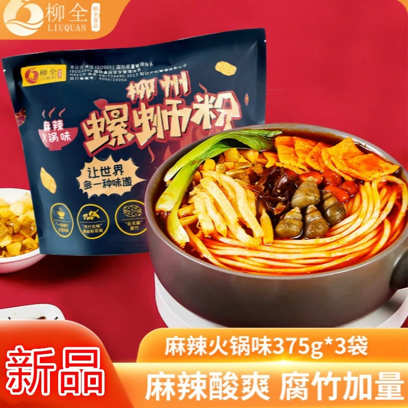 柳全螺蛳粉广西正宗美食螺丝粉麻辣火锅味柳州螺狮粉速食米线375g