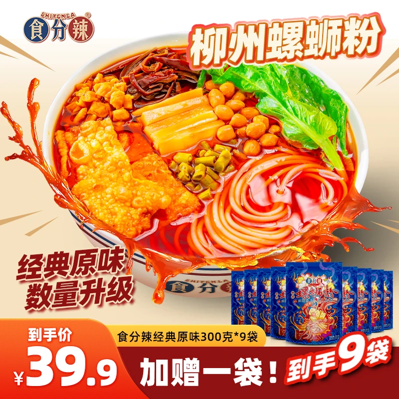 <300g*9袋>柳州食分辣原味胖子家的酸爽螺蛳粉正宗地摊味道螺蛳粉