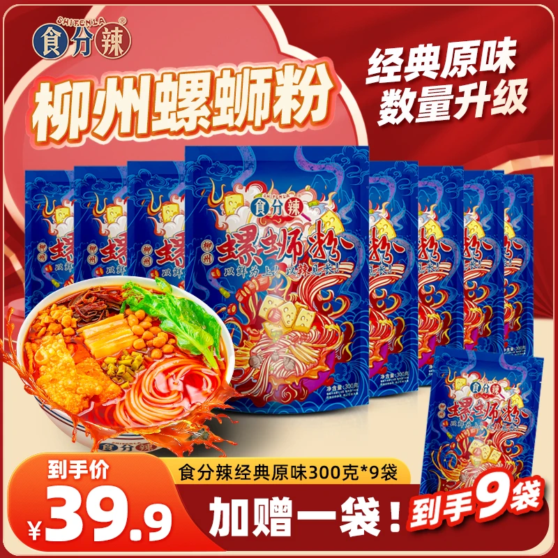 食分辣胖子家的爆款螺蛳粉广西特产柳州正宗螺蛳粉经典酸爽煮粉