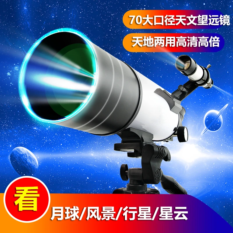 【外贸高货】高清高倍大口径便携专业观星拍照高清高倍天文望远镜