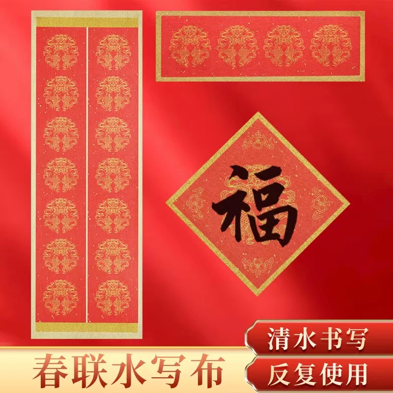 红色春节对联水写布花开年年大字斗笔书法练习空白水写加厚仿宣布