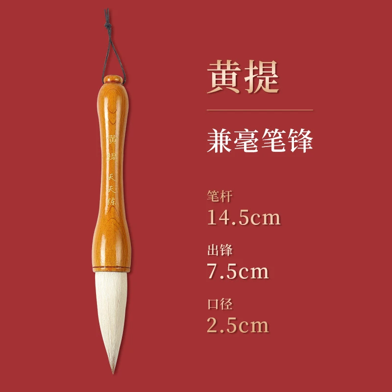 黄提兼毫笔书法专用