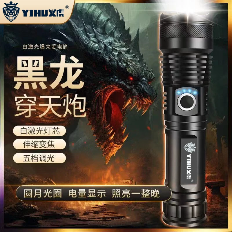 义虎强光手电筒变焦超亮户外课充电远射便携多功能耐用长续航