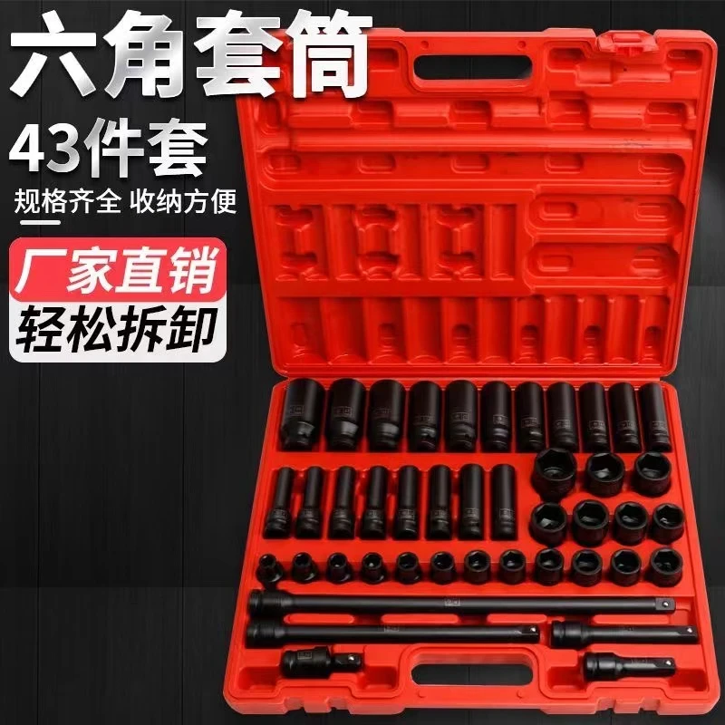 1/2气动加长六角套筒43件套电动小风炮大飞六角套筒组合套装