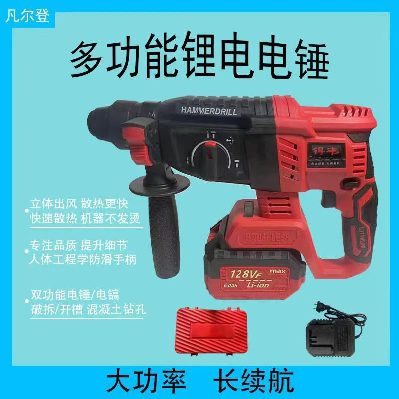 充电电锤多功能铜芯电机电镐三用冲击钻家用电动工具锂电电锤