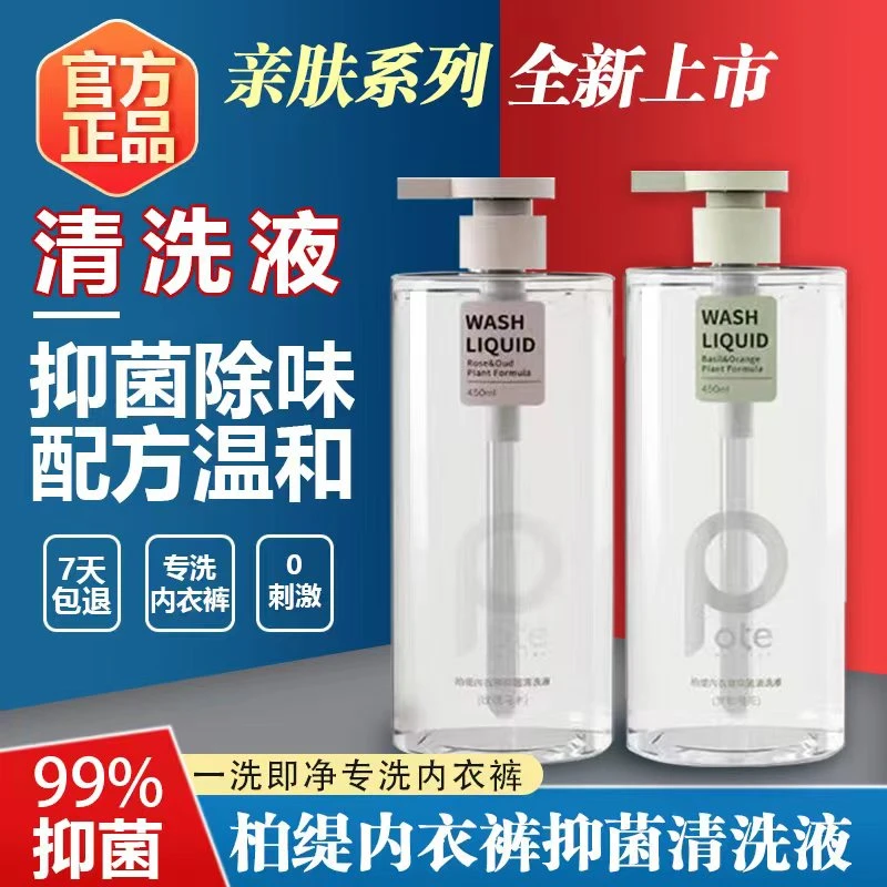 pote柏缇乌木玫瑰橙花内衣裤洗衣液瑞士奇华顿香氛除螨婴幼孕可用