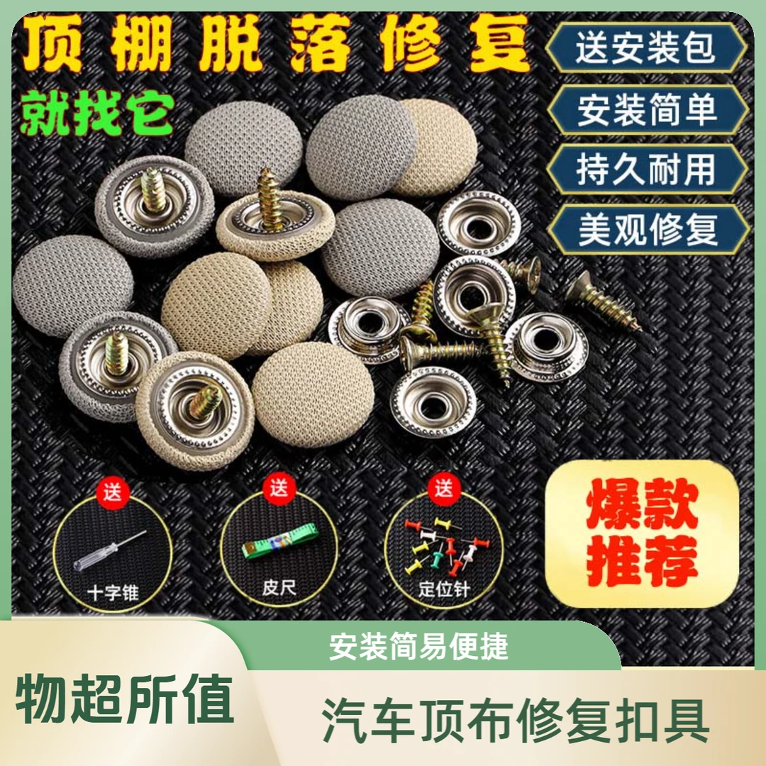 汽车顶棚布轿车胶水翻新简易固定修复脱落内饰专用改装图钉免拆扣