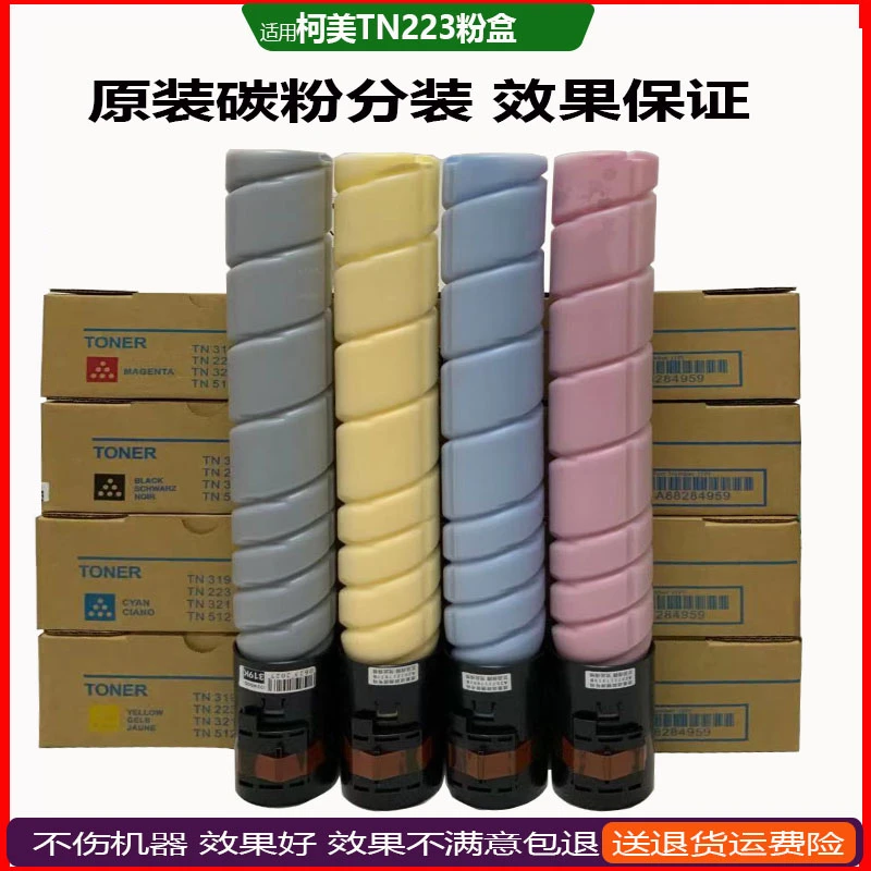 适用柯美C226 C266 C265 C7226 C256 C7222复印机原装碳粉 墨粉盒