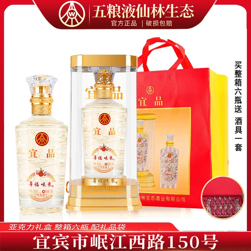 宜品尊福味来 仙林生态出品 龙年生肖礼盒52度500毫升*2瓶酒