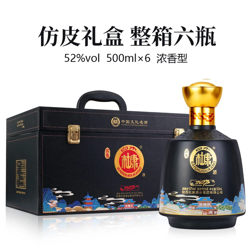 白水杜康高档礼盒纯粮食浓香型52度500ml*6瓶装白酒