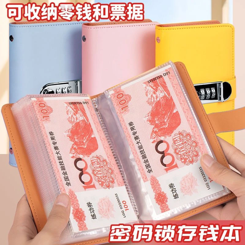密码锁新款现金存钱本存钱夹现金收纳册记账本子攒钱本可放钱纸币