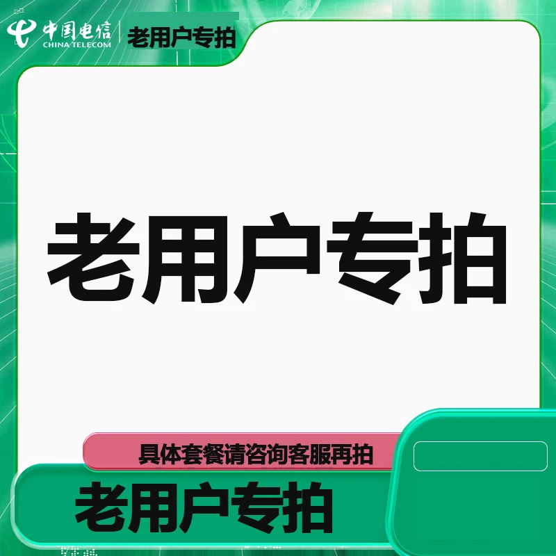 老用户专拍中国手机卡号码电话卡手机卡大流量卡王卡