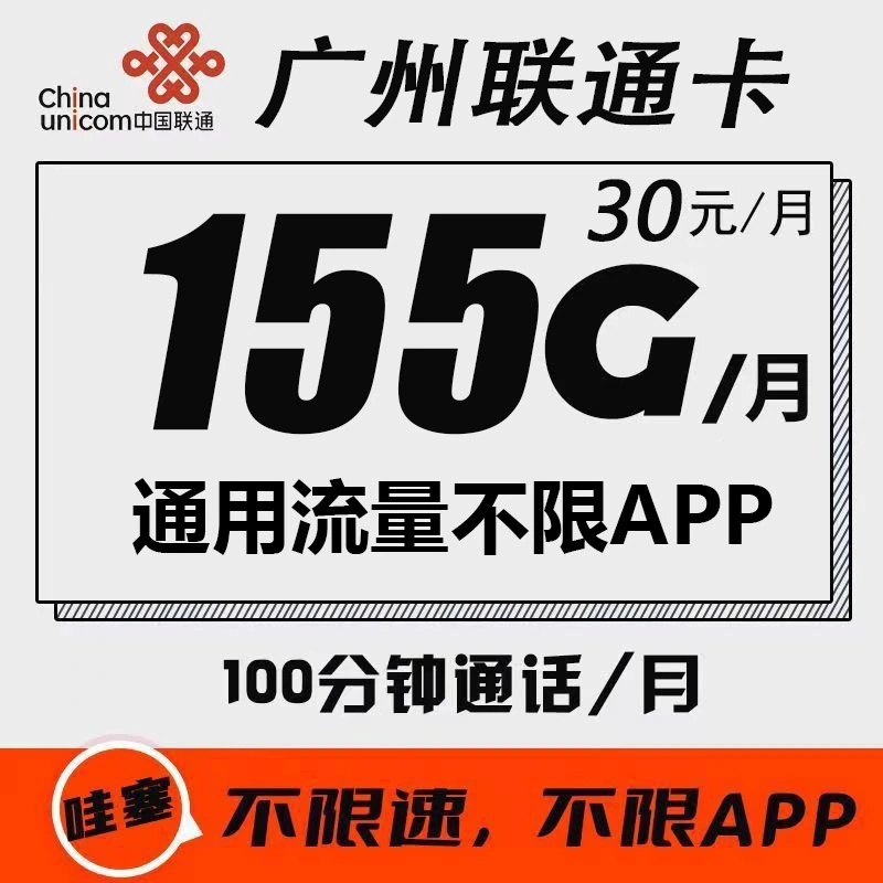 广东联通广州归属地流量卡电话卡号码卡手机卡上网卡全国通用卡
