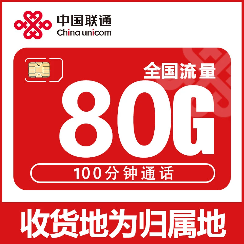 中国联通王卡大流量卡上网卡电话卡手机卡自选号可发新疆西藏云南