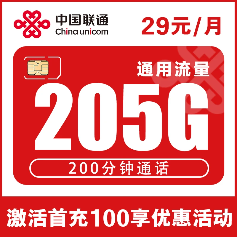 UNICOM/联通上海号码卡电话卡手机卡流量上网卡全国通用4G5g官方