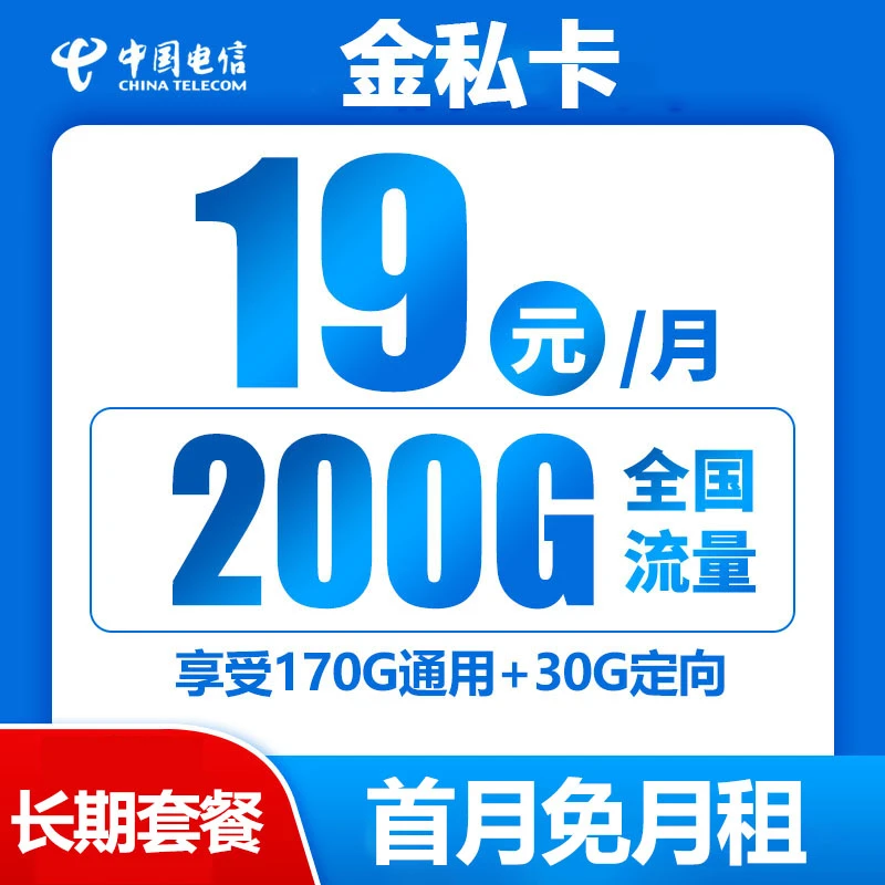 中国电信手机卡大流量卡电话卡号码卡星卡长期优惠套餐4G5G低月租