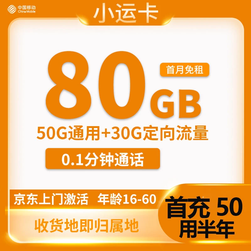 移动可选归属地手机卡电话卡靠谱流量卡官方正品卡4G5G全国通用