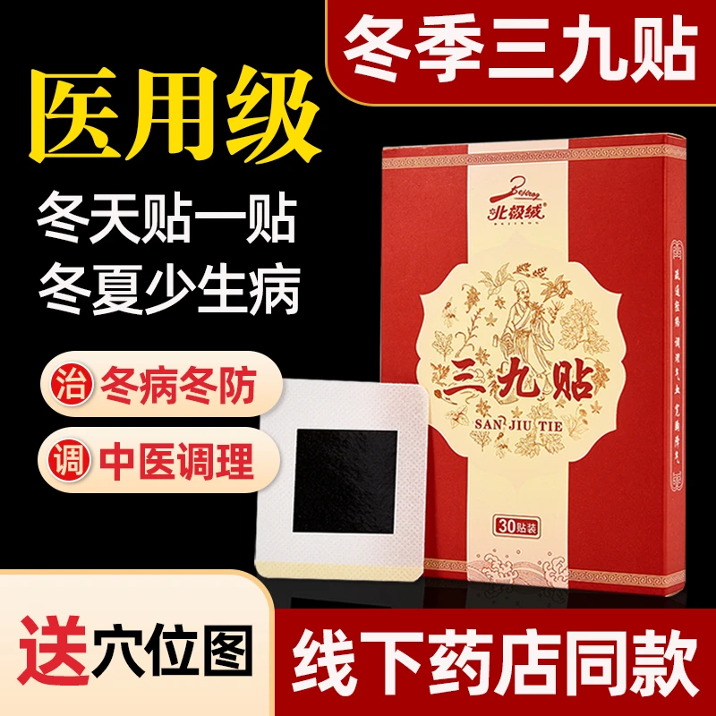 三九贴成人小儿通用止咳化痰贴咳嗽贴穴位贴哮喘贴艾草贴敷治疗贴