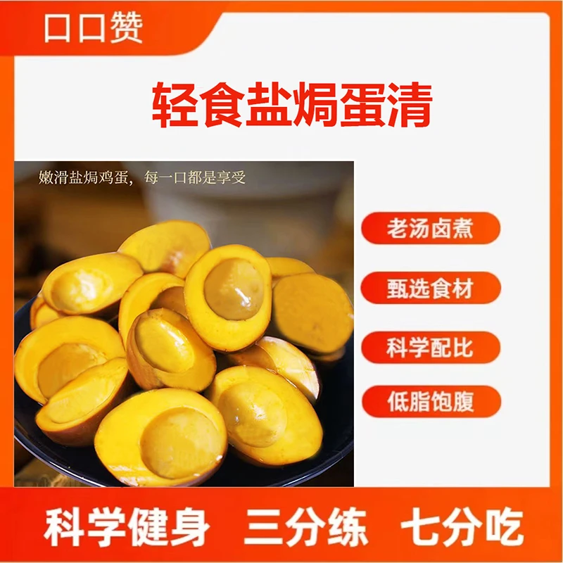 口口赞220g盐焗鸡蛋清高蛋白低脂肪健身运动代餐营养健康开袋即食