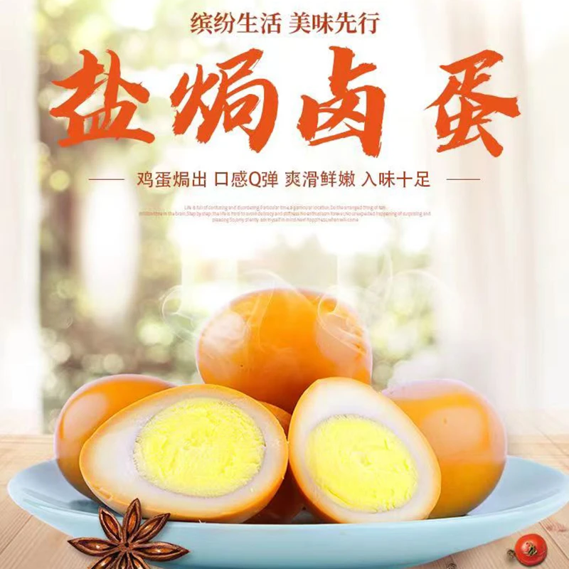 口口赞盐焗鸡蛋卤味高蛋白质营养休闲零食