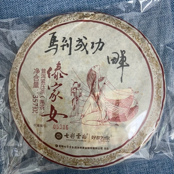2014年七彩云南傣家女普洱熟茶357g