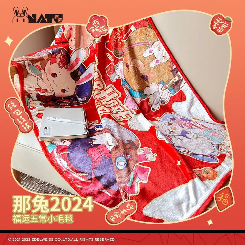那年那兔那些事儿 福运五常 小毛毯 空调毯 正版周边