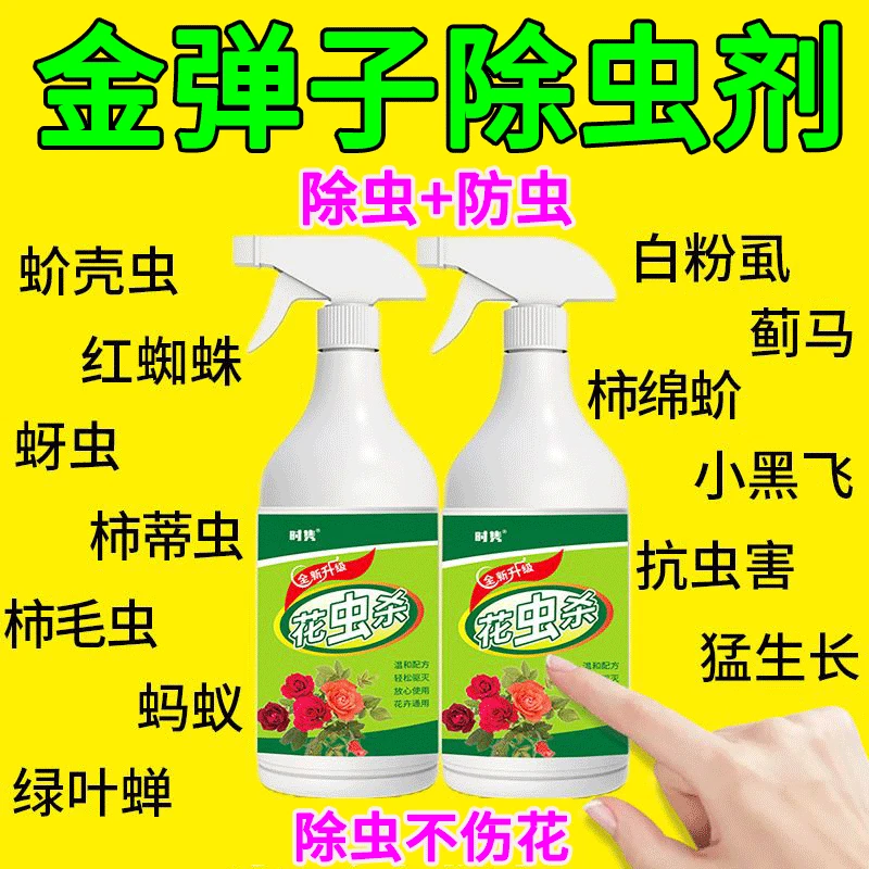 金弹子蚧壳虫除虫剂营养液老鸦柿蚜虫红蜘蛛白粉虱青虫老桩防虫剂