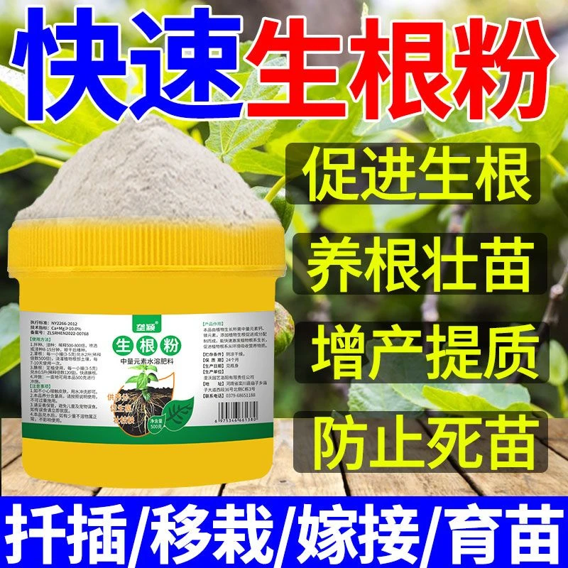 大树移植扦插生根粉生根液通用植物快速生根剂强力壮苗发根营养液