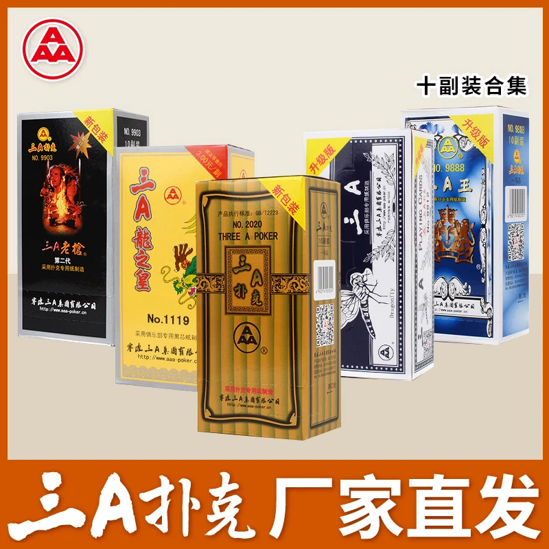 三A扑克3a厂家直发游戏牌AAA加厚加硬黒芯纸蓝芯布纹大字宽牌条装