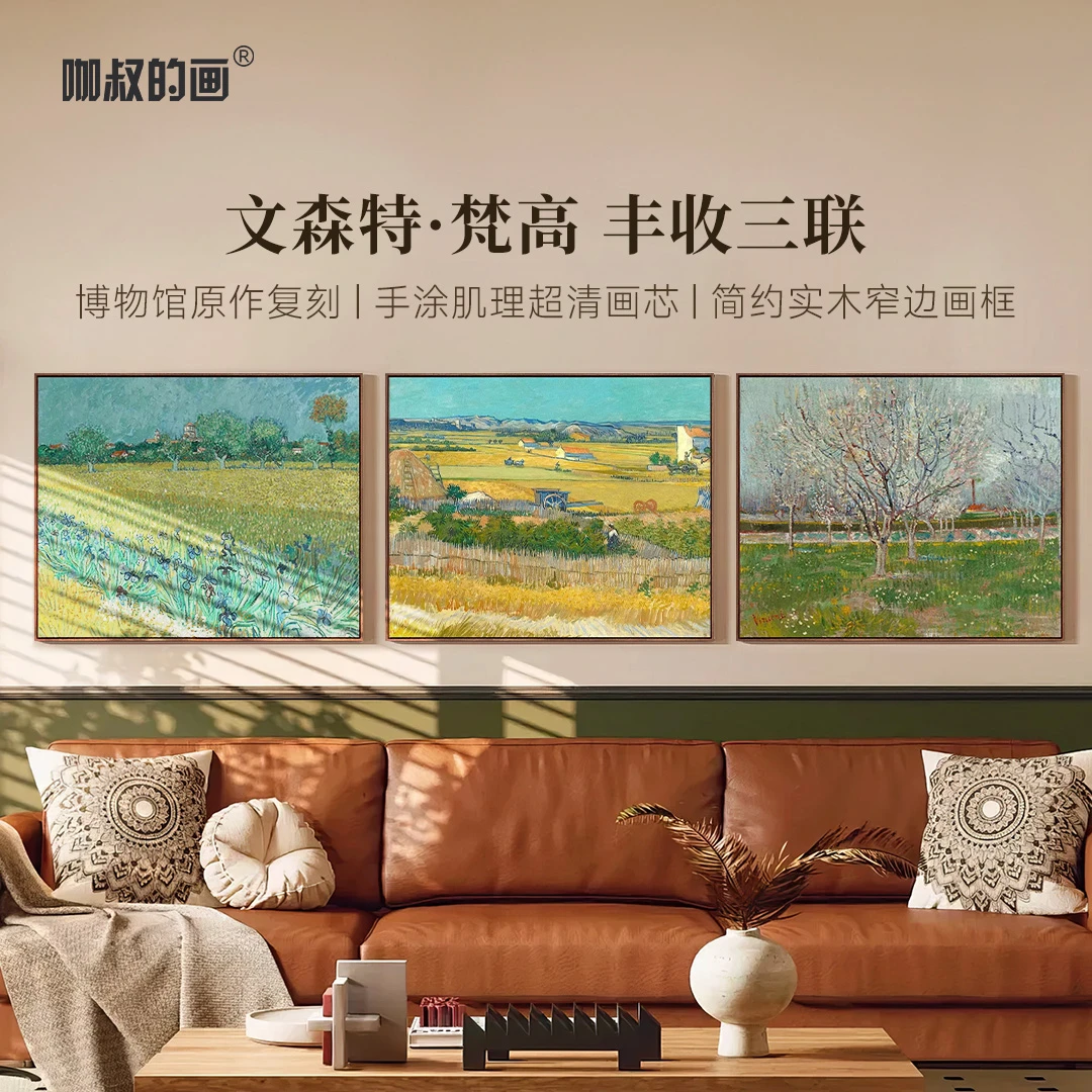 新品】梵高《丰收三联》版画 客厅玄关沙发背景墙风景油画 手工肌理