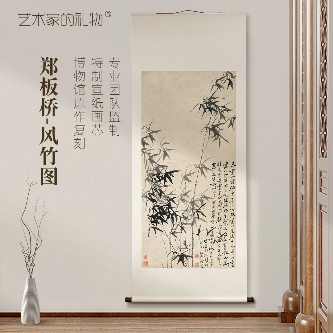 郑板桥《风竹图》精裱挂轴 博物馆原作超清复刻 中式书房茶室挂画