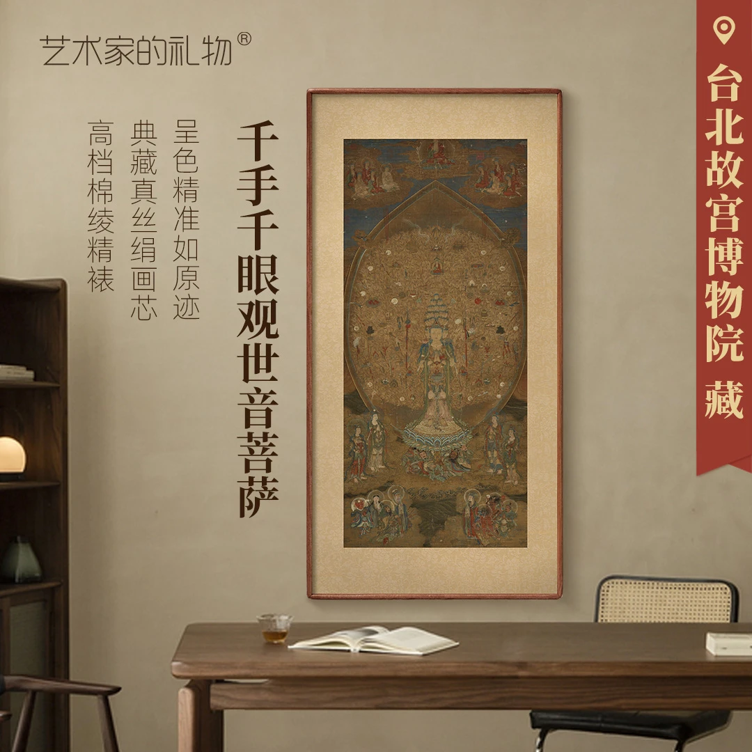 南宋 佚名《千手千眼观世音菩萨》版画 中式茶室书房挂画 实木榫卯