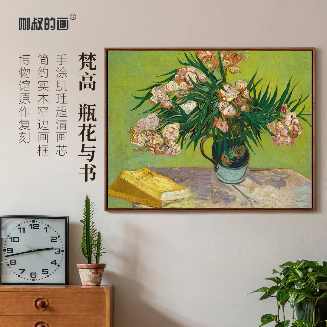 新品】梵高《瓶花与书》版画 现代客厅玄关装饰画 手工肌理 实木框