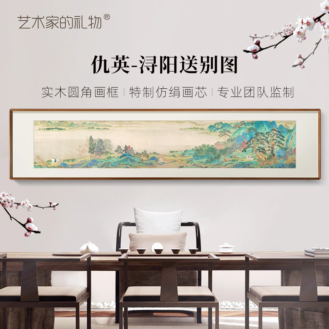 TOYSART《浔阳送别图》圆角榫卯框画 中式客厅装饰画书房茶室