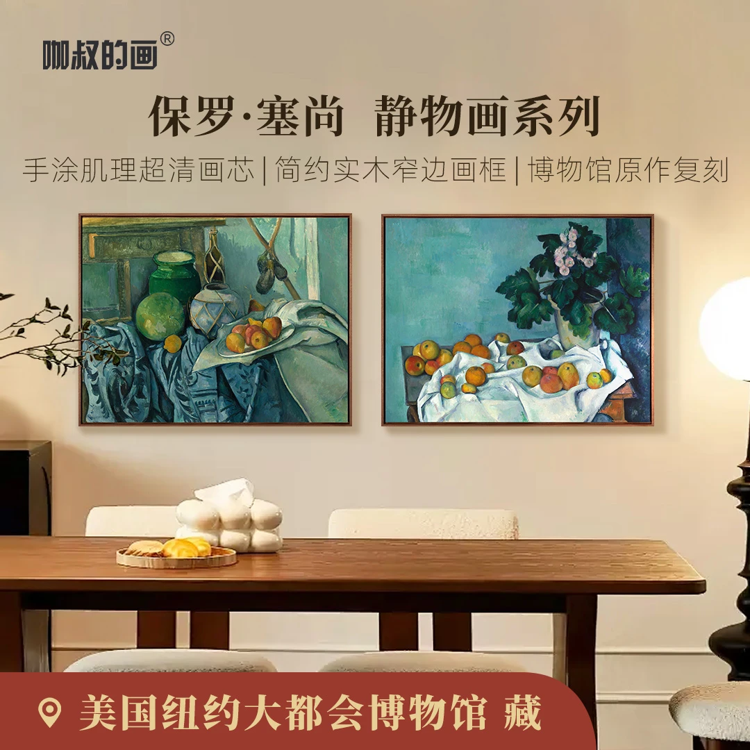 新品】保罗·塞尚《静物系列》版画  客厅餐厅装饰画 手工肌理实木框
