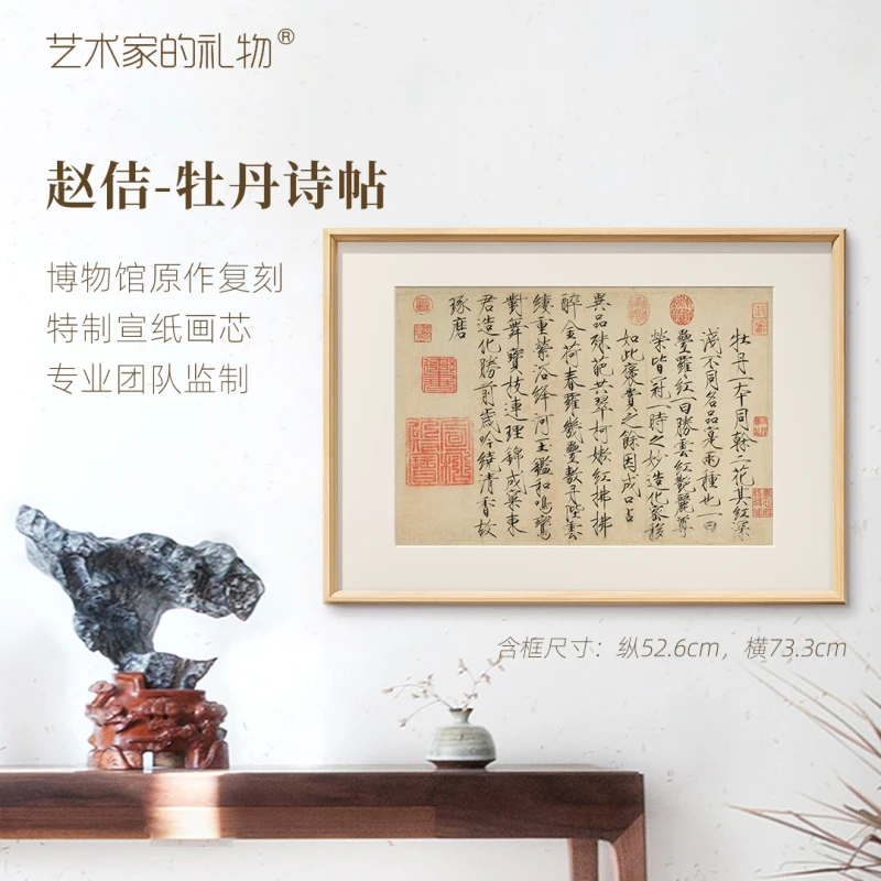 宋徽宗《牡丹诗帖》字画挂画国画书法横版书房茶室挂画新中式卧室